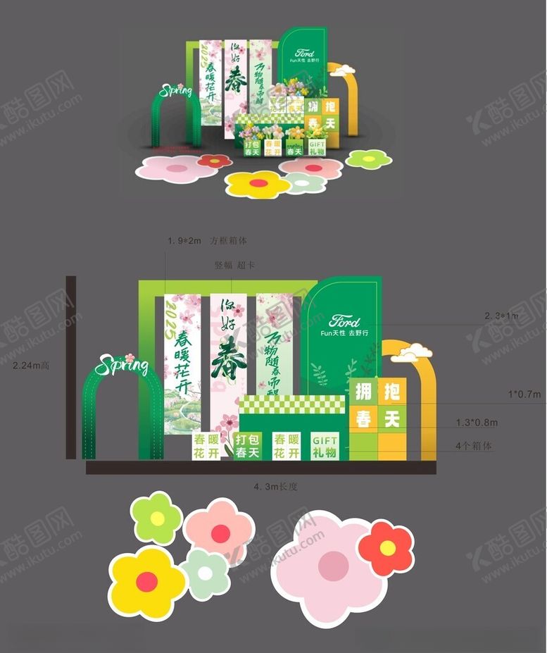 编号：82534703220537349093【酷图网】源文件下载-春天美陈汽车吊旗