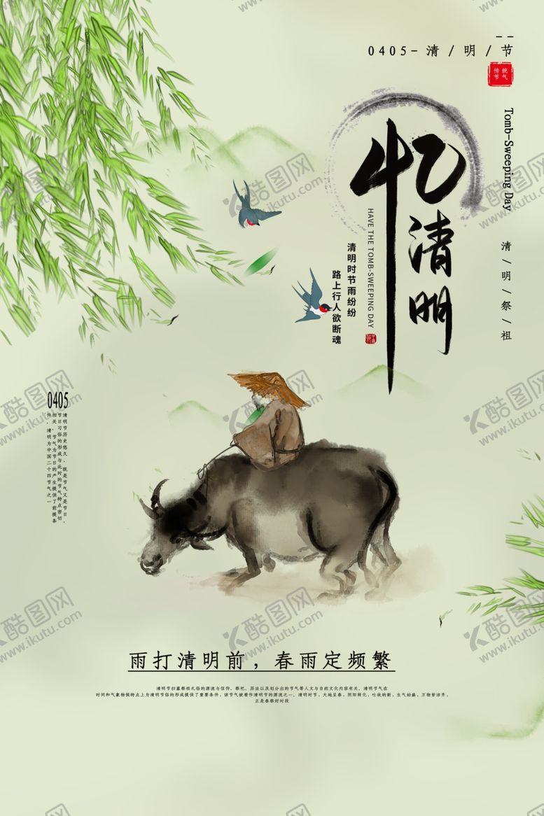 编号：16470810221621108631【酷图网】源文件下载-清明节踏青清明清明插画