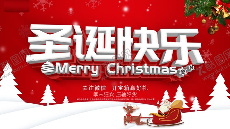 编号：99308505061443424842【酷图网】源文件下载-圣诞节展板