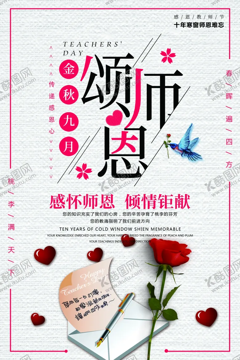 编号：63109406291442153267【酷图网】源文件下载-教师节海报