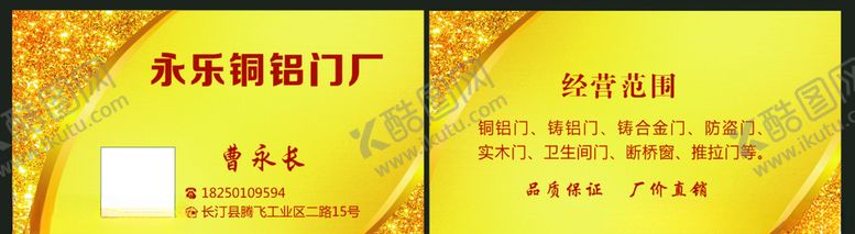 编号：85124710250345417573【酷图网】源文件下载-金色名片