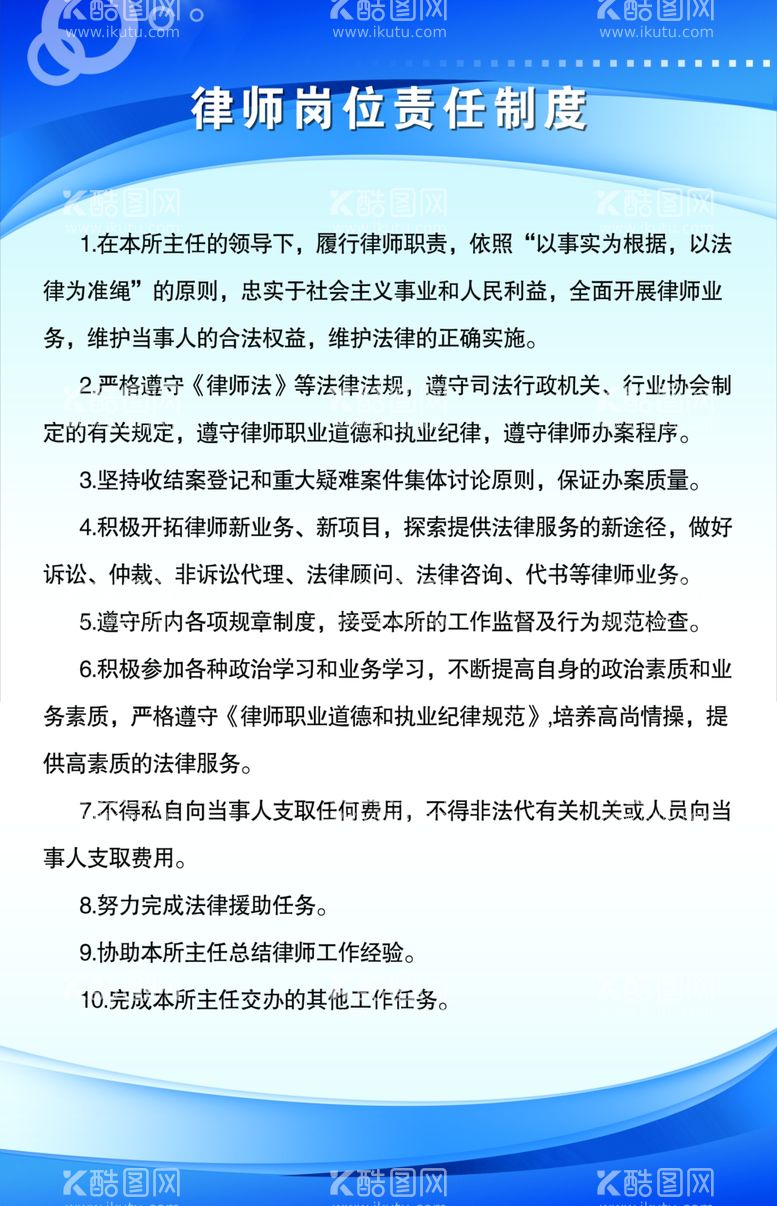 编号：22923811301238487437【酷图网】源文件下载-律师所