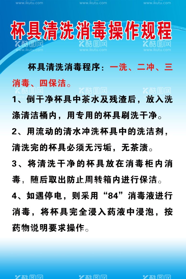 编号：53731111262147279350【酷图网】源文件下载-杯具清洗消毒