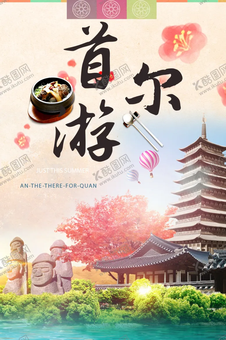 编号：48910406301133457772【酷图网】源文件下载-韩国旅游