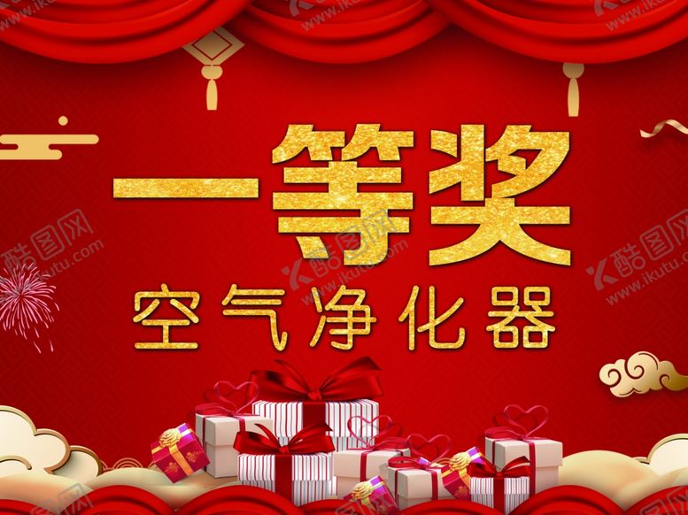 编号：70018504052051326214【酷图网】源文件下载-一等奖空气净化器奖品展示