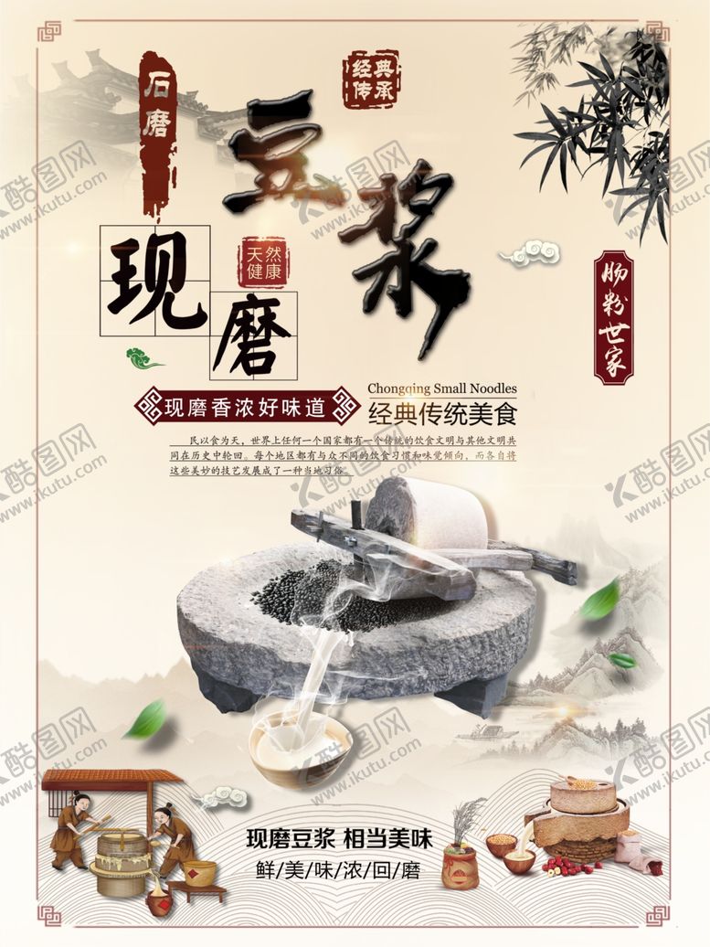 编号：56988904130130414834【酷图网】源文件下载-豆浆招牌介绍