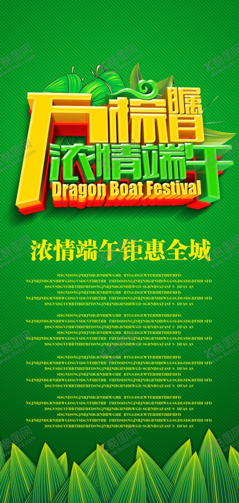 编号：20671805130449451985【酷图网】源文件下载-端午节