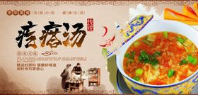 疙瘩汤
