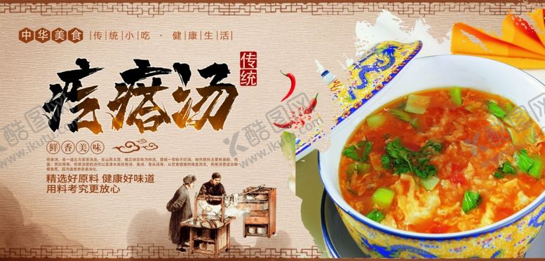 编号：25154905150629405154【酷图网】源文件下载-疙瘩汤
