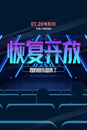 影院促销活动宣传海报素材