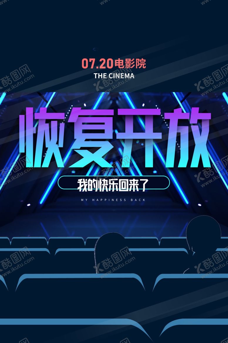 编号：89694707090443588716【酷图网】源文件下载-影院开放通知活动宣传海报素材