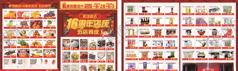 编号：20561010191724403419【酷图网】源文件下载-周年庆典单页