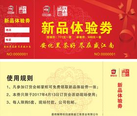 新品体验券