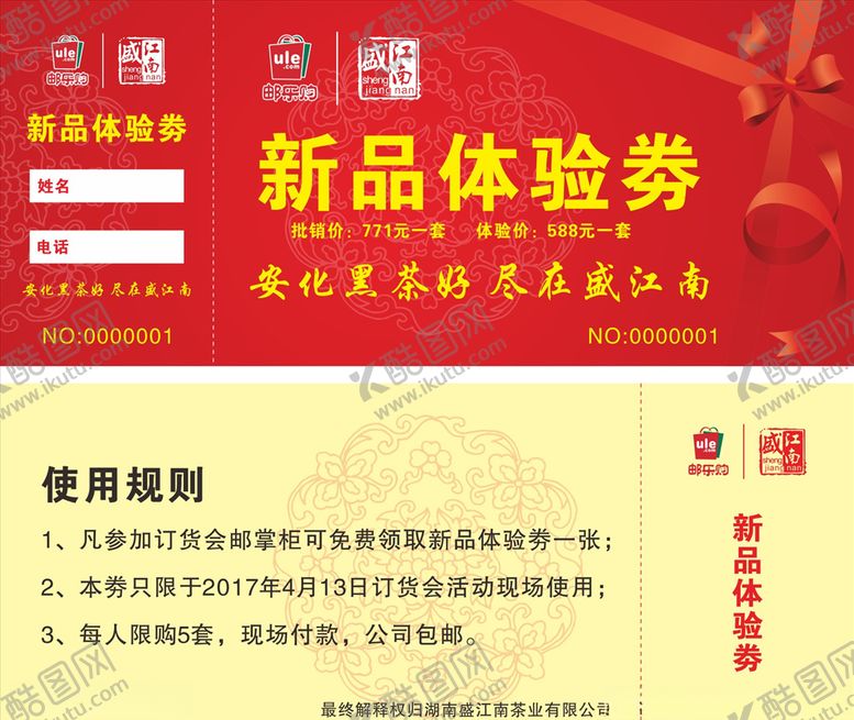 编号：57050110060258051848【酷图网】源文件下载-新品体验券