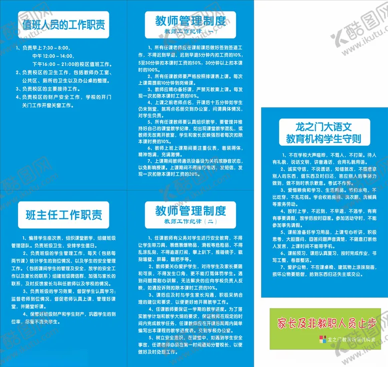 编号：55218904250938012955【酷图网】源文件下载-培训学校制度牌