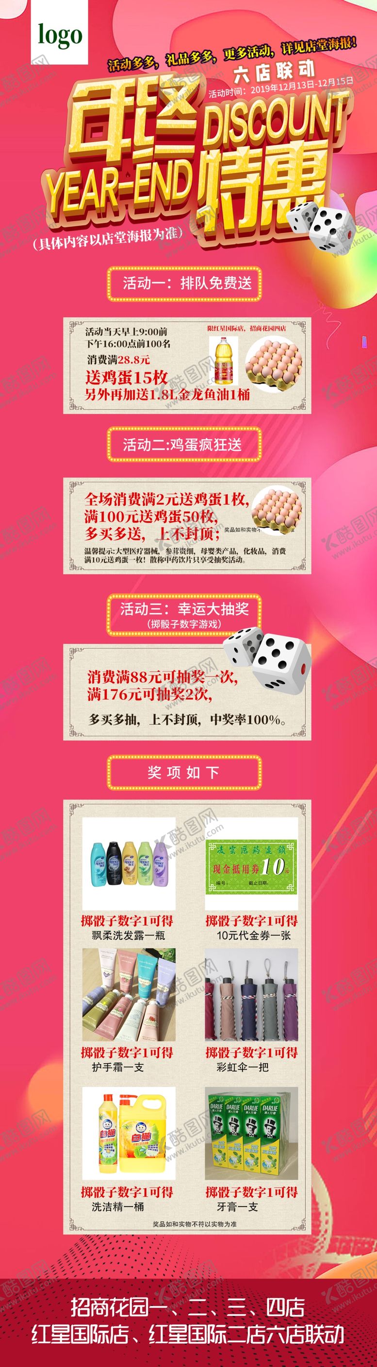 编号：62036909200858184477【酷图网】源文件下载-年终特惠活动长图