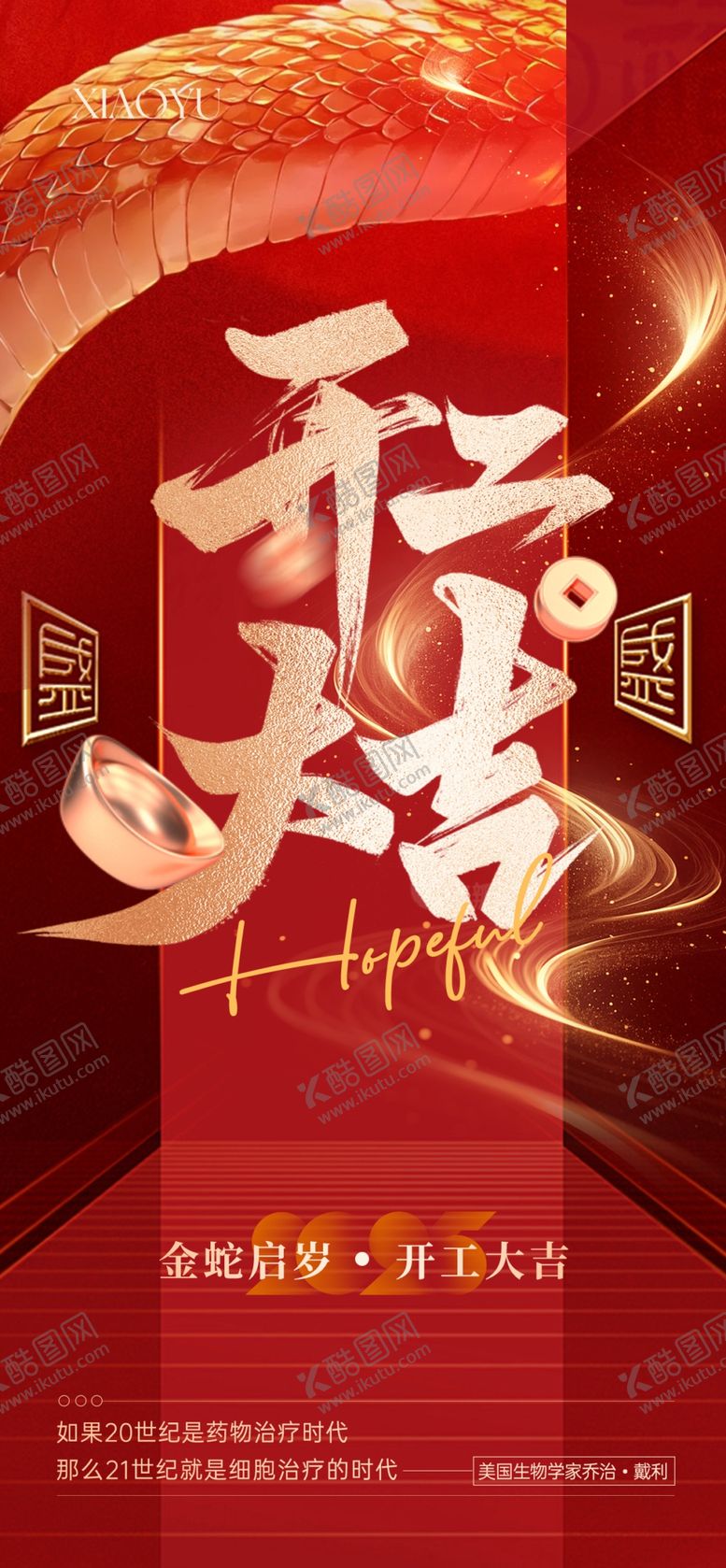 编号：17858002270353518709【酷图网】源文件下载-开工海报