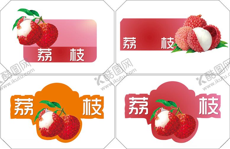 编号：41637909211813403041【酷图网】源文件下载-荔枝标签设计素材