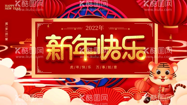 编号：79437312231936499275【酷图网】源文件下载-新年快乐