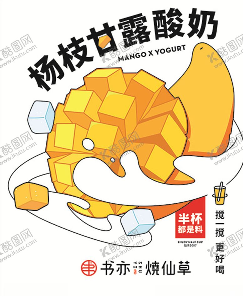 编号：29488910281113413193【酷图网】源文件下载-奶茶