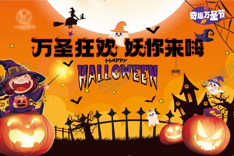 编号：53034812050037595088【酷图网】源文件下载-万圣节活动背景板