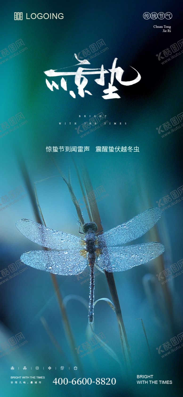 编号：83098109210453571127【酷图网】源文件下载-惊蛰