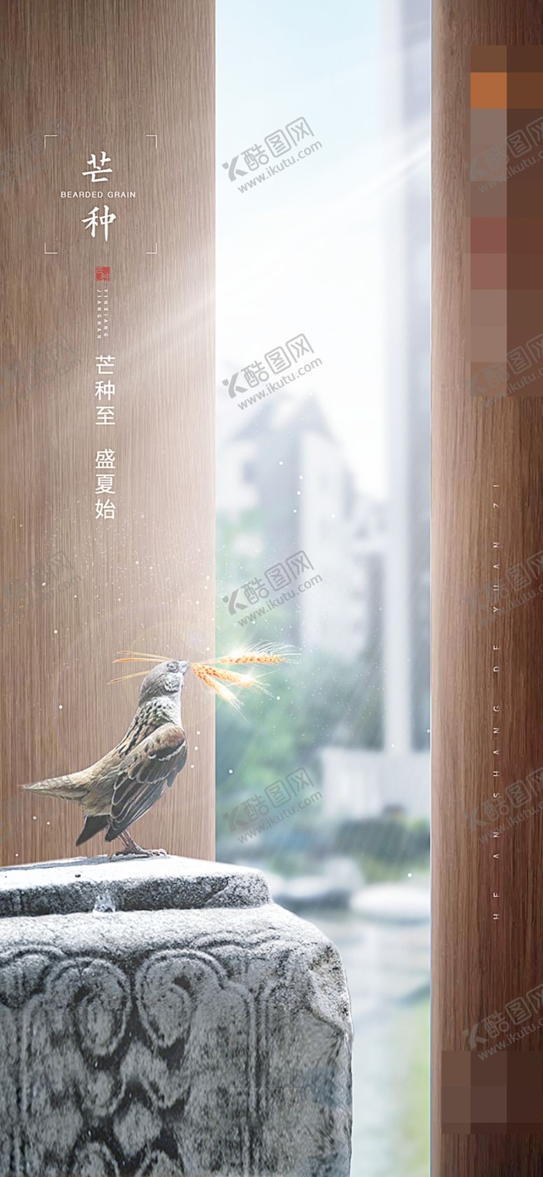 编号：14157010042053544187【酷图网】源文件下载-芒种海报