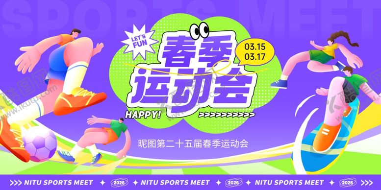 编号：79039804050510524150【酷图网】源文件下载-春季运动会活力瞬间