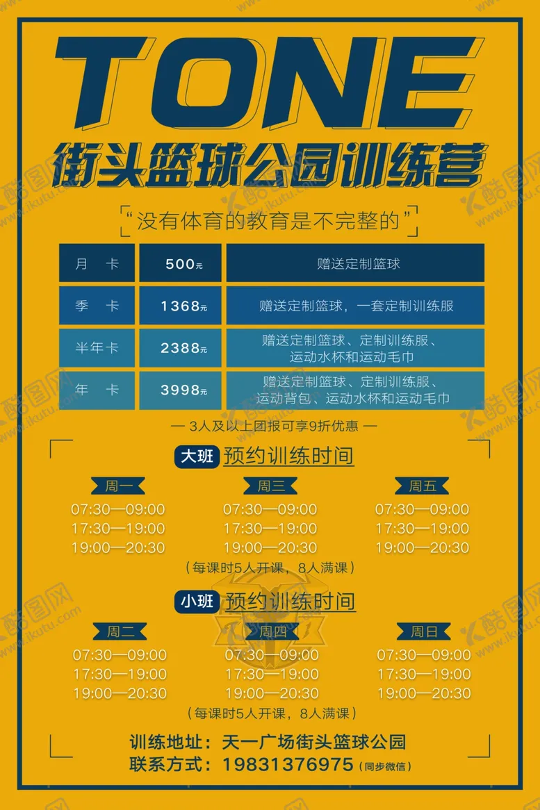 编号：80742306181207509386【酷图网】源文件下载-篮球海报