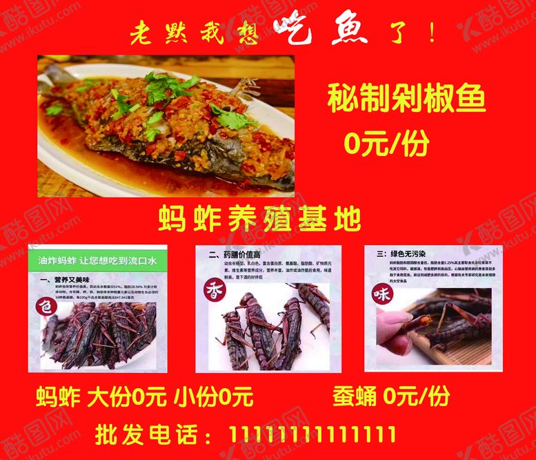 编号：06798409290336199284【酷图网】源文件下载-饭店海报
