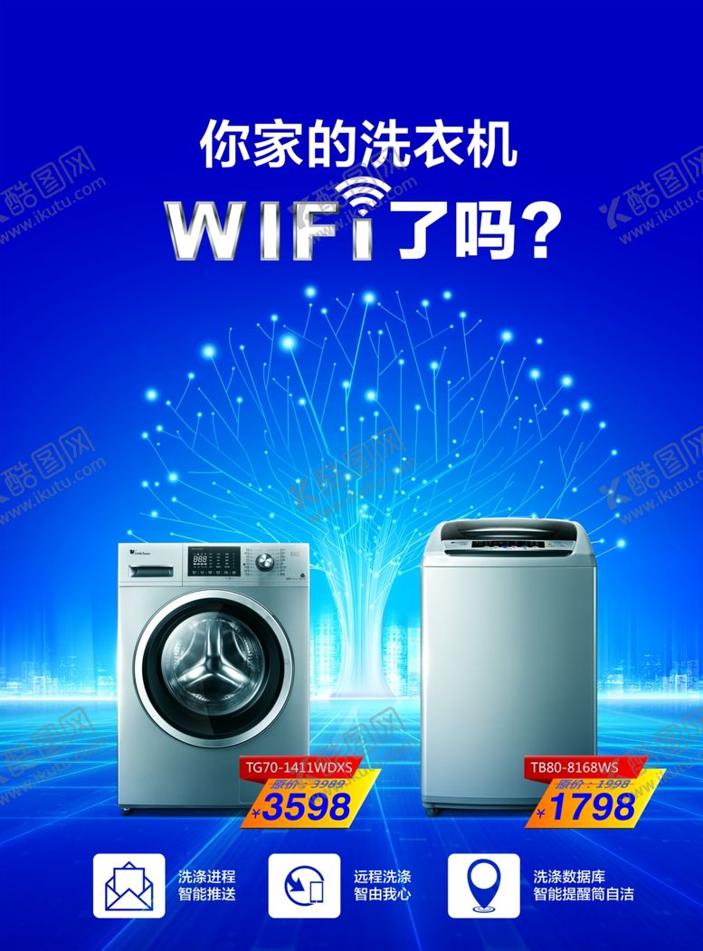 编号：85894110181603235101【酷图网】源文件下载-科技海报设计