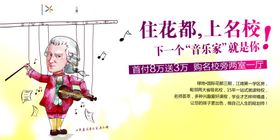 学区房海报