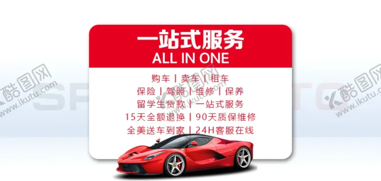 编号：99184102041819348208【酷图网】源文件下载-租车海报