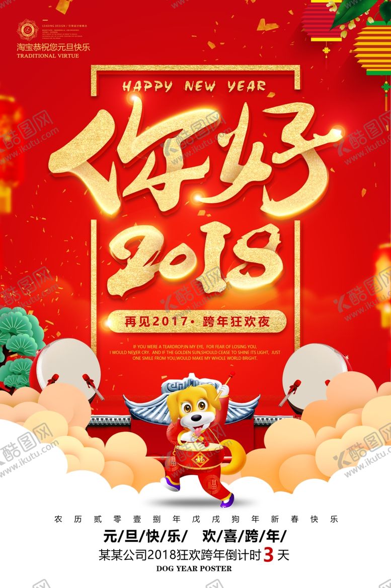 编号：86220305121533584996【酷图网】源文件下载-元旦海报