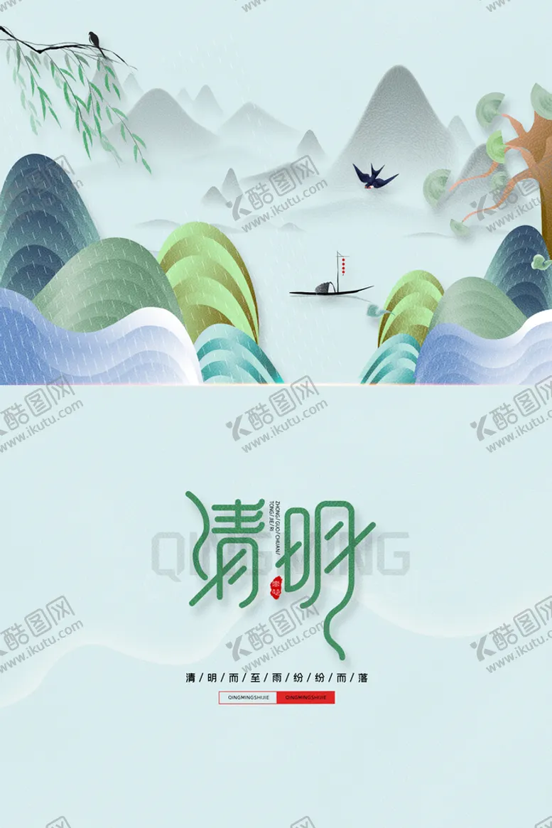 编号：61849509181623220192【酷图网】源文件下载-清明节插画