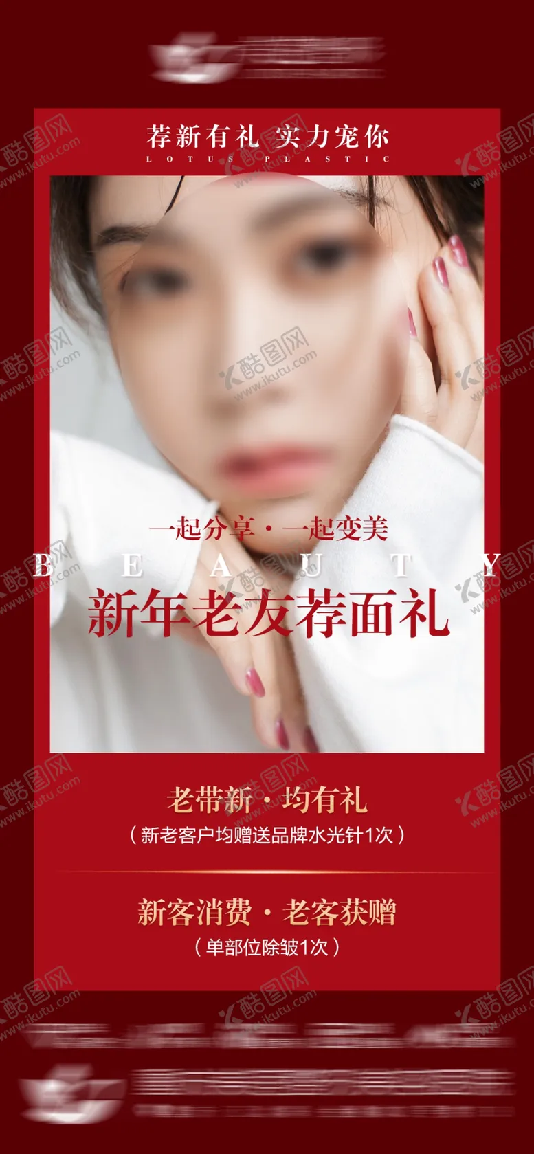 编号：95260803120635419544【酷图网】源文件下载-医美海报