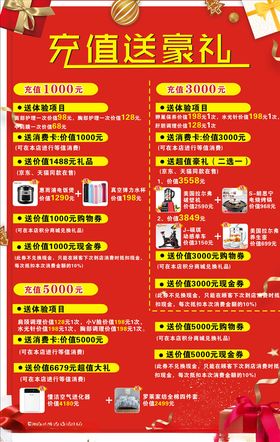 充值送豪礼海报