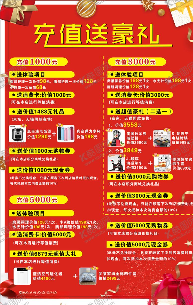 编号：80027707061504255545【酷图网】源文件下载-充值送豪礼海报