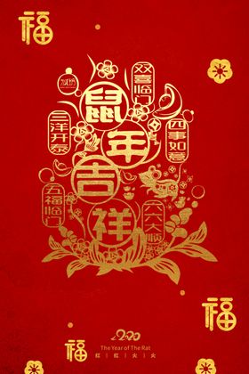 鼠年红色背景