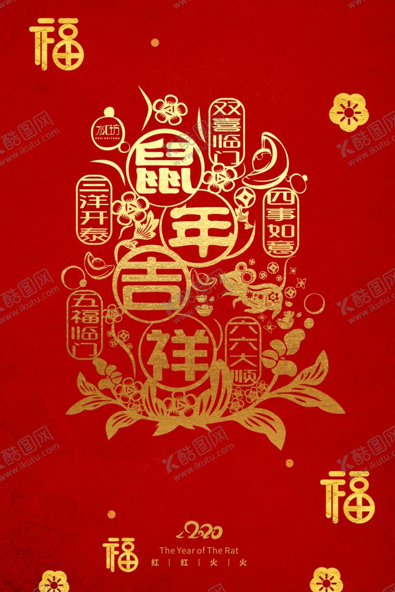 编号：12798310281557389308【酷图网】源文件下载-鼠年红色背景