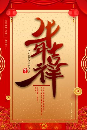 2021新春海报
