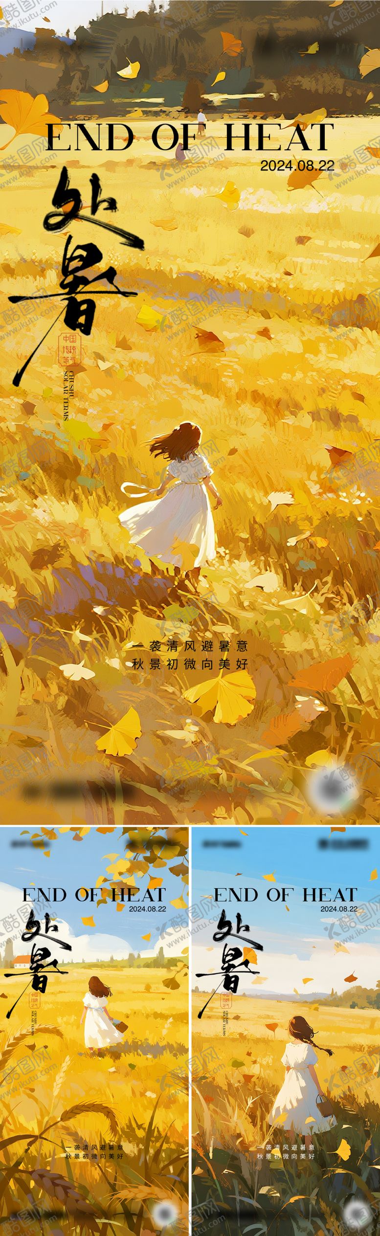 编号：23489810240505228553【酷图网】源文件下载-二十四节气处暑海报设计