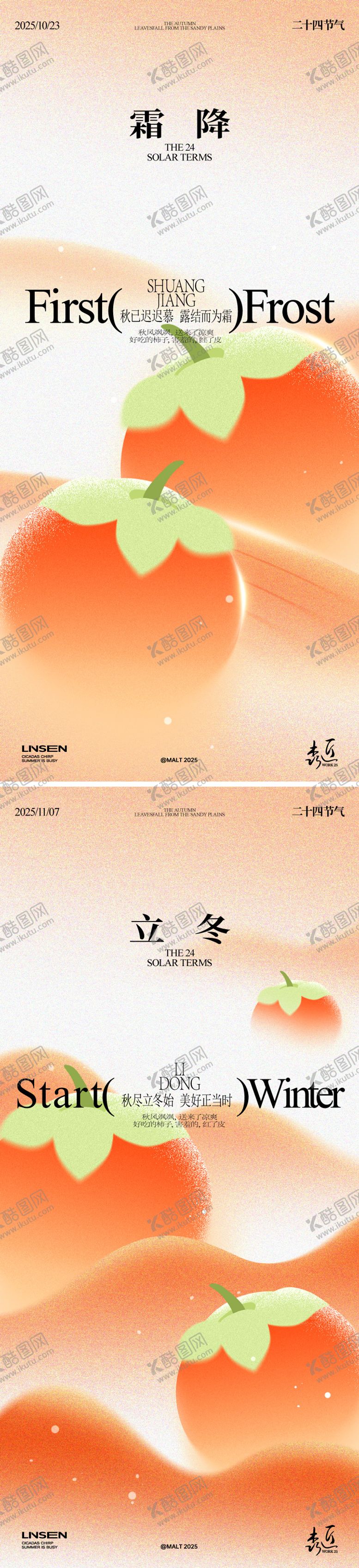 编号：19475510102254431756【酷图网】源文件下载-霜降立冬插画节气海报