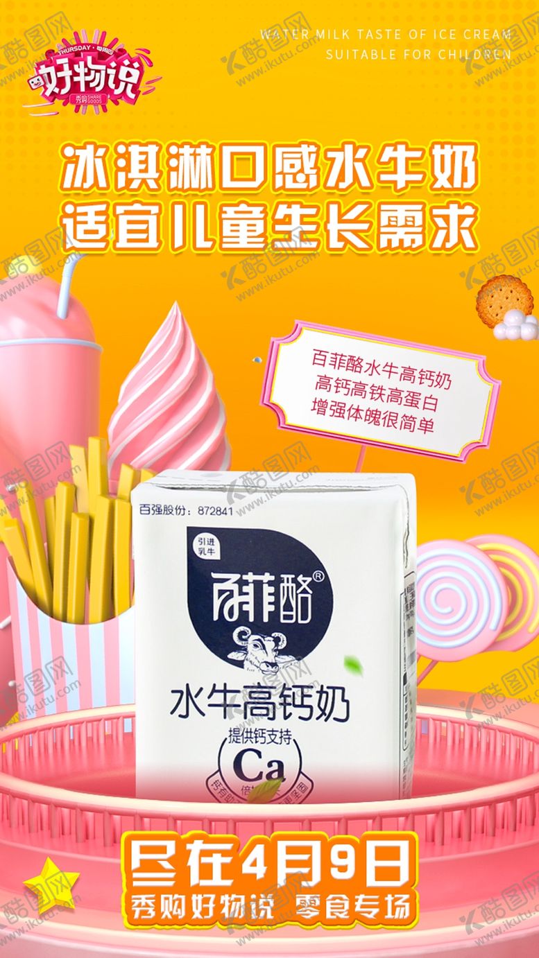 编号：49233810071505016619【酷图网】源文件下载-电商海报产品海报