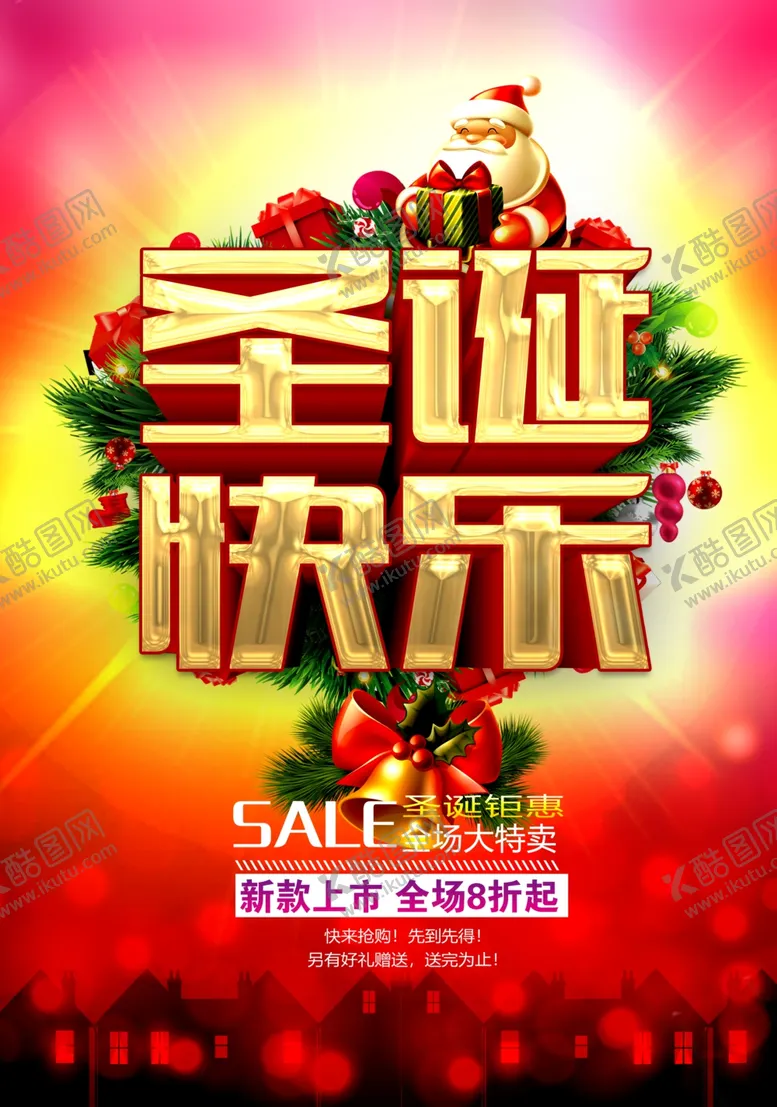 编号：64670706271035592553【酷图网】源文件下载-圣诞快乐