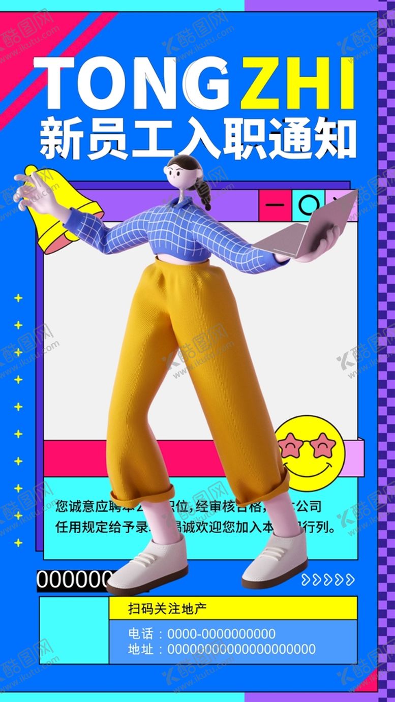 编号：17739110190800048868【酷图网】源文件下载-孟菲斯 直播海报 新人报道 