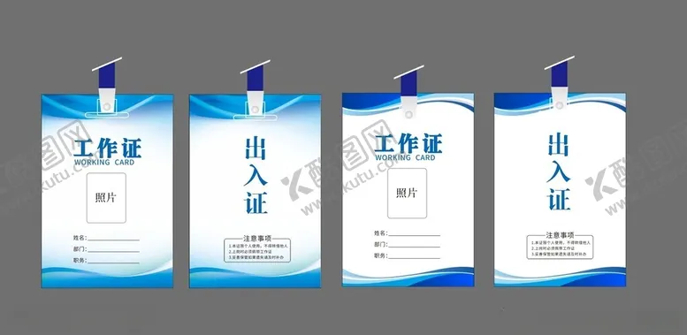 编号：87000304060512534253【酷图网】源文件下载-工作证