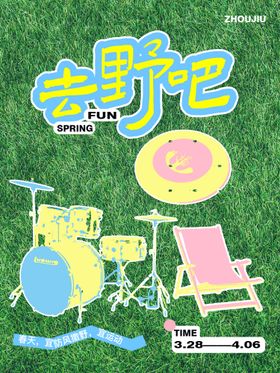 春季露营音乐节主视觉