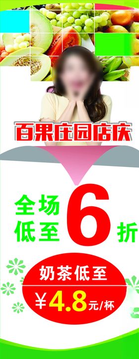 水果店庆展架