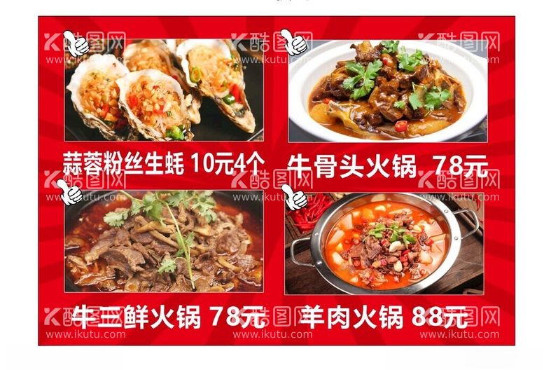 编号：82672412152217003182【酷图网】源文件下载-火锅